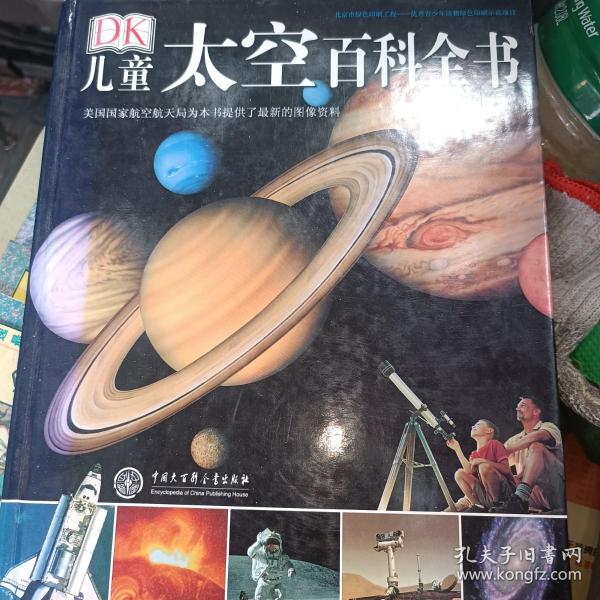 DK儿童太空百科全书