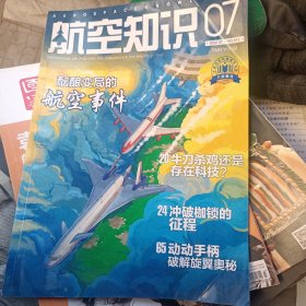 航空知识 2022年7月号