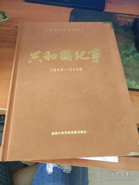 大型历史文献纪录片―共和国纪事1949-2009（ 一套12张光盘 G