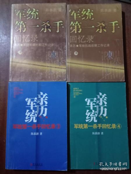 军统第一杀手回忆录3：历经生死打入汪伪内部刺探日军机密