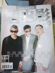 看电影午夜场2007年第5期，无海报