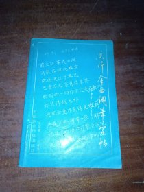 流行金曲钢笔字帖