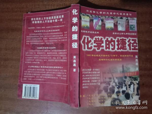 化学的捷径：开创学习化学的新纪元G