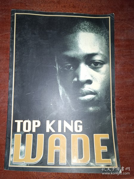 《尚篮》2006年12月号附刊——TOP KING WADE