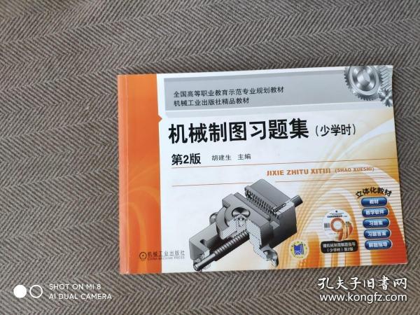 机械制图习题集