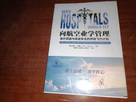 向航空业学管理，全新未拆封