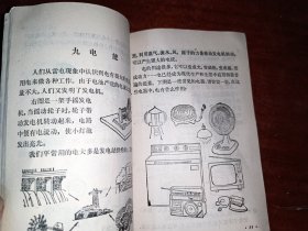 小学课本自然第六册