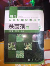 杀菌剂卷