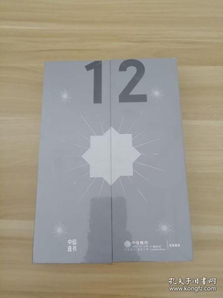 12 不拘一格（中信选书），未开封 G