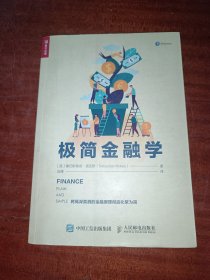 极简金融学