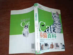 养猫百科