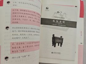 京师伴你学:礼仪文化三年级下册，附评价检测题及答案