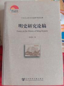 明史研究论稿G