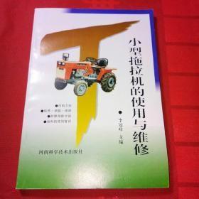 小型拖拉機(jī)的使用與維修b