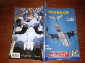 兵工科技2018年第15期中国空军重装空投