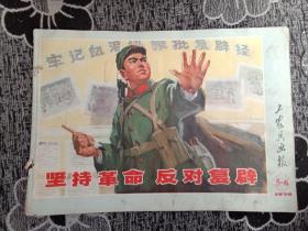 工农兵画报 1974年第5－6期G