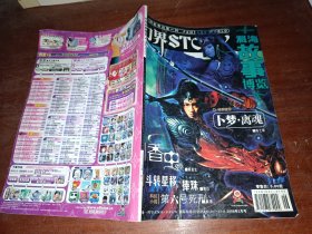 科海故事博览 幻界story 2006年2月