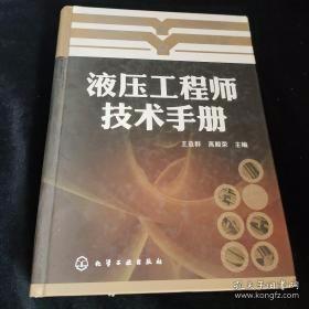 液压工程师技术手册G