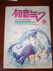 初音气高清原画华丽大放送，附海报光盘