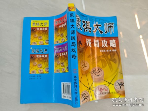 象棋大师残局攻略