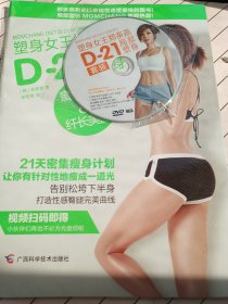 塑身女王郑多燕 D-21局部塑身 蜜桃翘臀&纤长美腿，全新，附盘