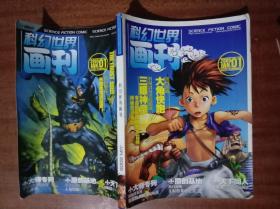 科幻世界画刊2005年第1期G