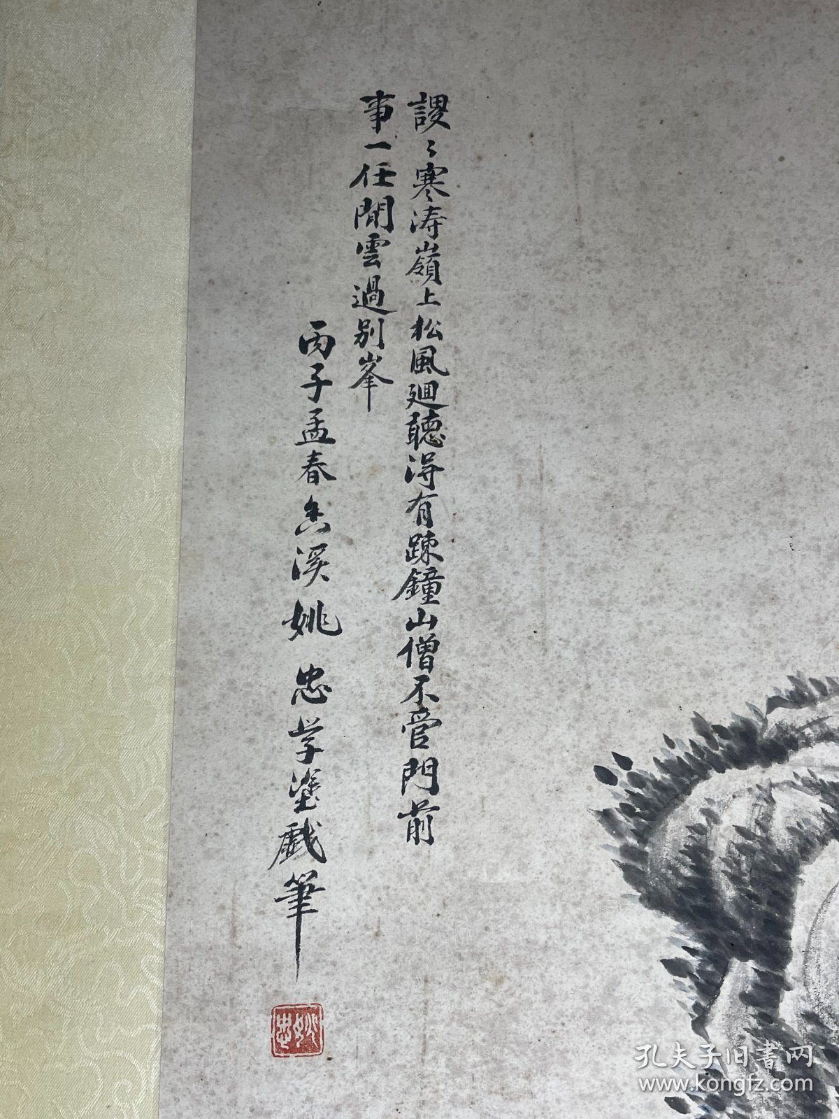 清代 姚忠学  大幅 山水画 文物商店旧藏   永久保真