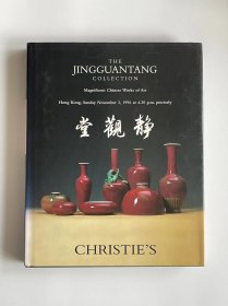 佳士得香港  拍卖图录  1996  静观堂珍藏中国艺术精品   包邮