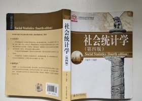 社会统计学