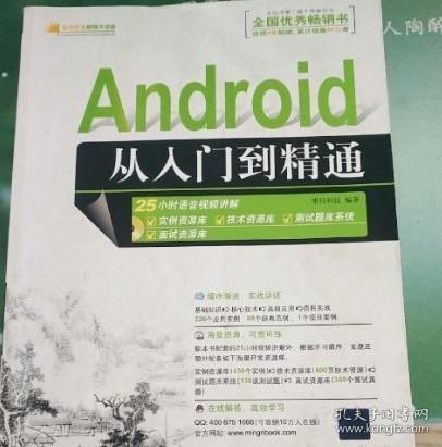 Android从入门到精通