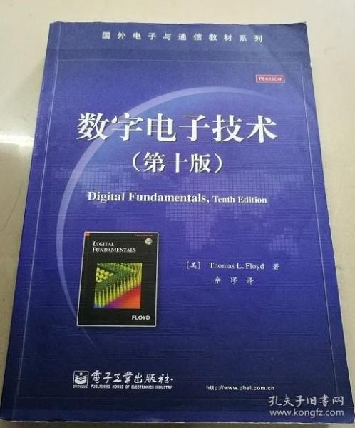 国外电子与通信教材系列：数字电子技术（第10版）
