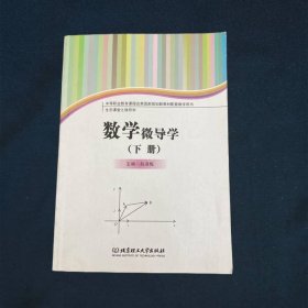 数学微导学（单本下册）