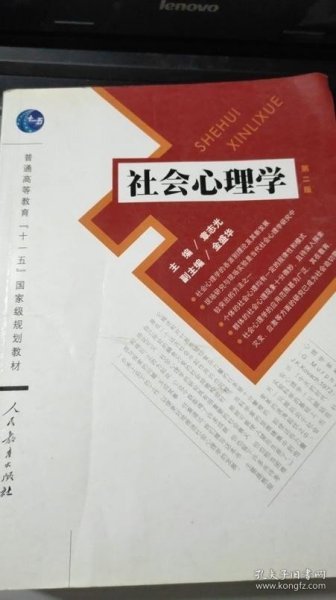 社会心理学