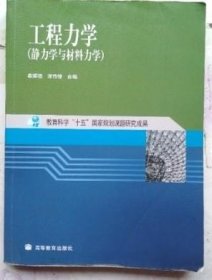 工程力学：静力学与材料力学