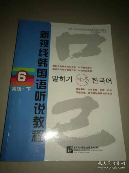 新视线韩国语听说教程 高级下崔顺姬北京语言大学出版社