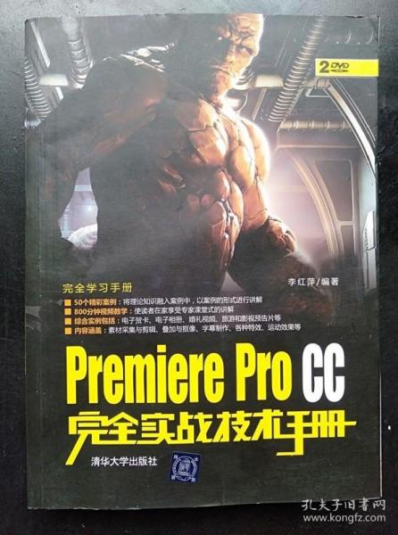 Premiere Pro CC完全实战技术手册/完全学习手册