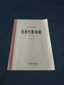 近世代数基础