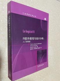 R软件教程与统计分析--入门到精通