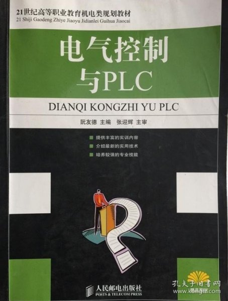 电气控制与PLC