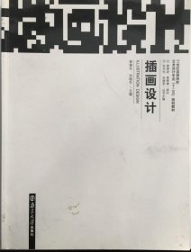 插画设计 9787305091445 郭雅冬等著南京大学出版社