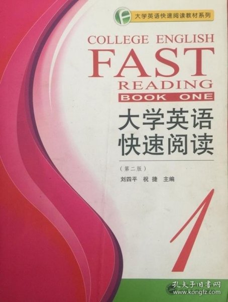 大学英语快速阅读1（第2版）