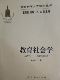 教育社会学