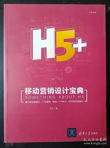 H5+移动营销设计宝典