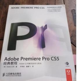 Adobe Premiere Pro CS5经典教程