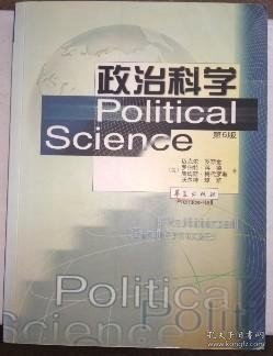 政治科学