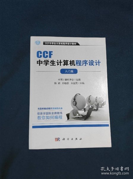 CCF中学生计算机程序设计 入门篇