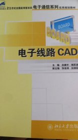 電子線路CAD呂建平北京大學出版社9787301109151