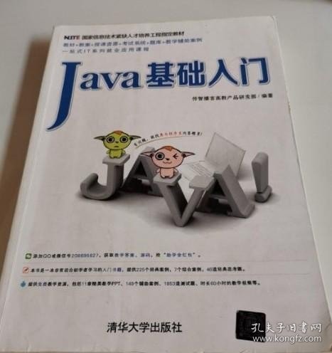 Java基础入门