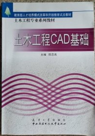 土木工程专业系列教材：土木工程CAD基础