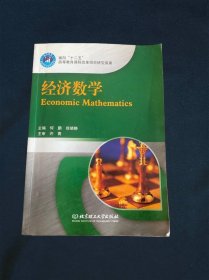 经济数学